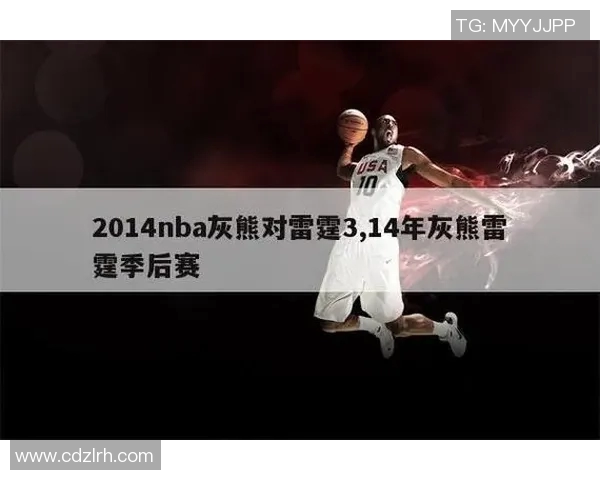 2014年NBA季后赛雷霆与灰熊第三场激战回顾与精彩瞬间分析