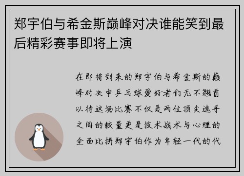 郑宇伯与希金斯巅峰对决谁能笑到最后精彩赛事即将上演