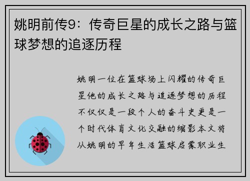 姚明前传9：传奇巨星的成长之路与篮球梦想的追逐历程